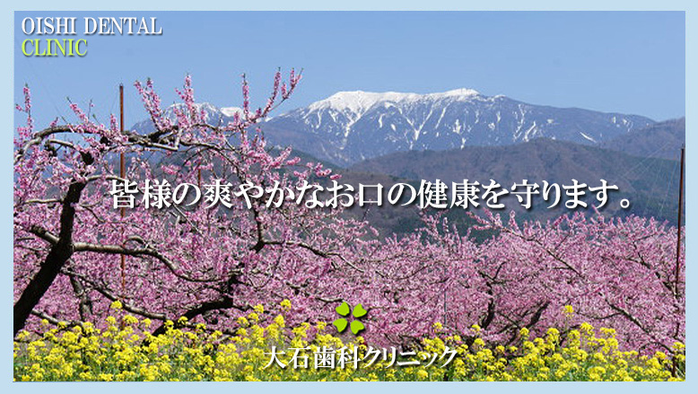 大石歯科クリニック
